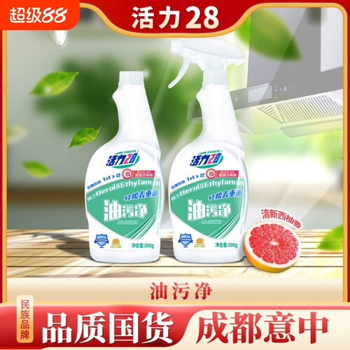 活力28厨房油污净清洁剂