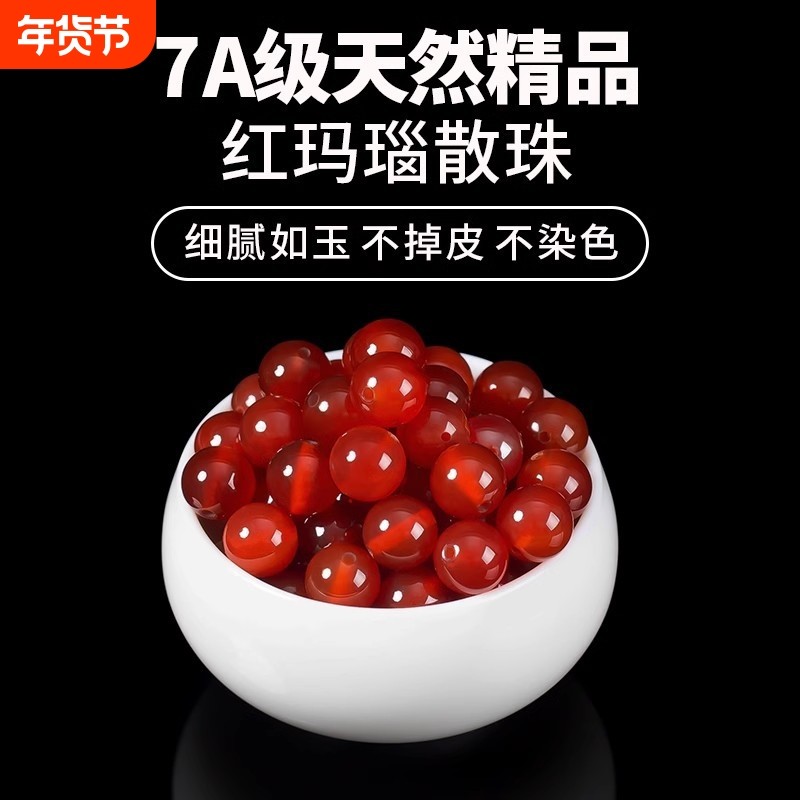 7A收藏级精品天然红玛瑙散珠子编织DIY手链配件水晶手串材料原矿