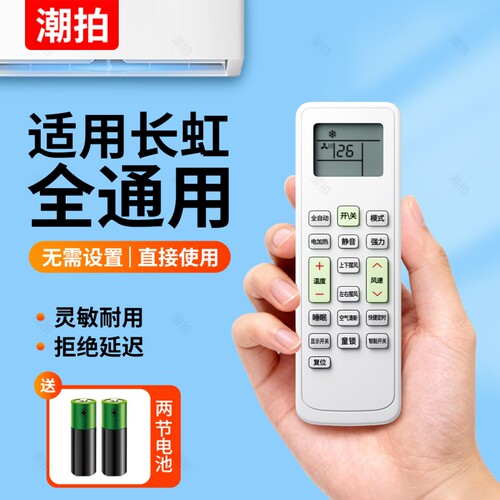 【顺丰闪发官方正品】适用于长虹空调遥控器通用挂机柜机立式变频老式摇控器遥控板万能空调遥控器kk33a KK10