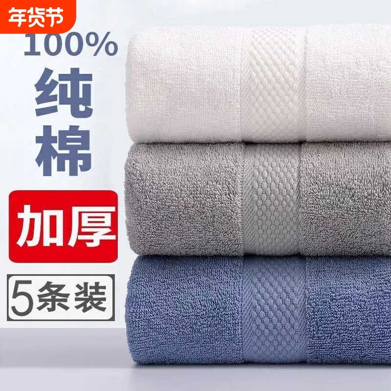 5条纯棉100%毛巾洗脸家用全棉洗澡男女擦头发五星级酒店专用吸水,居家布艺,毛巾/面巾,淘宝优惠券,粉丝福利购,淘宝优惠卷