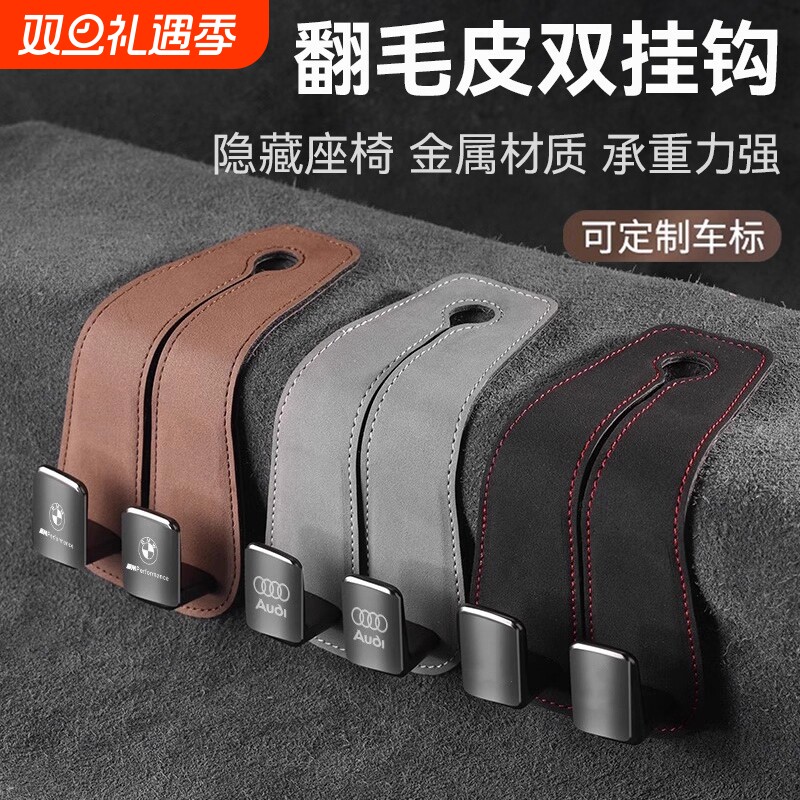 汽车用车载挂钩座椅背多功能翻毛皮车内饰后靠背前排装饰用品大全