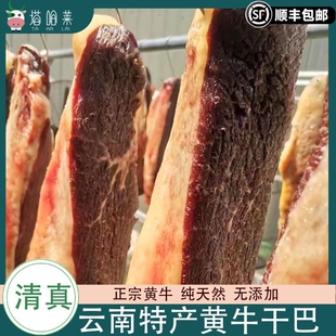 塔哈莱云南特产牛干巴黄牛肉干美食煎炒清真腌制风干腊雪花牛干巴