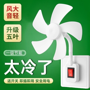 三插头一体插座5叶小风扇万向厨房专用小型迷你风扇大风力静音