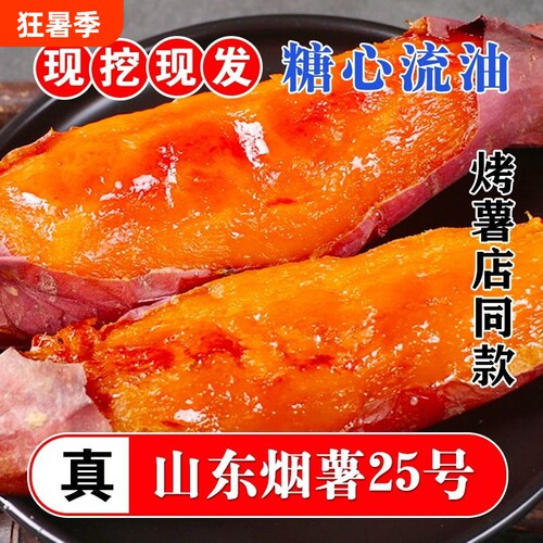 烟薯25号新鲜蜜薯|千人回购