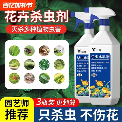 杀虫药花卉植物月季花病虫害常用