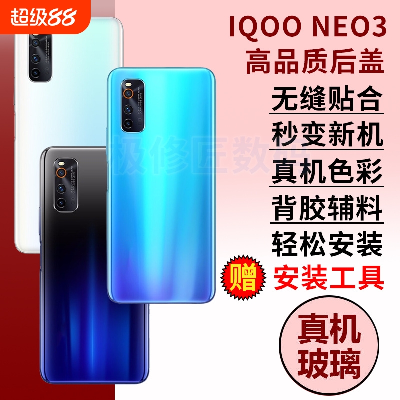 适用于IQOONeo3玻璃后盖爱酷NEO3电池盖后壳V1981A手机外后屏背壳更换维修外壳