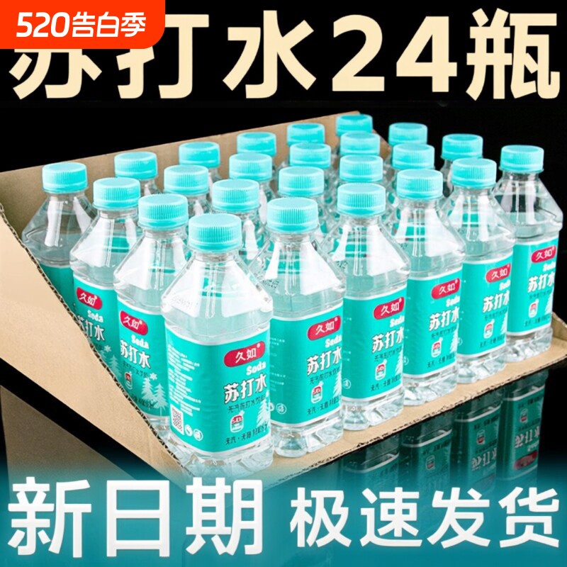 苏打水整箱24瓶*350m0脂0卡碱性水无糖饮料瓶装饮用水原味弱