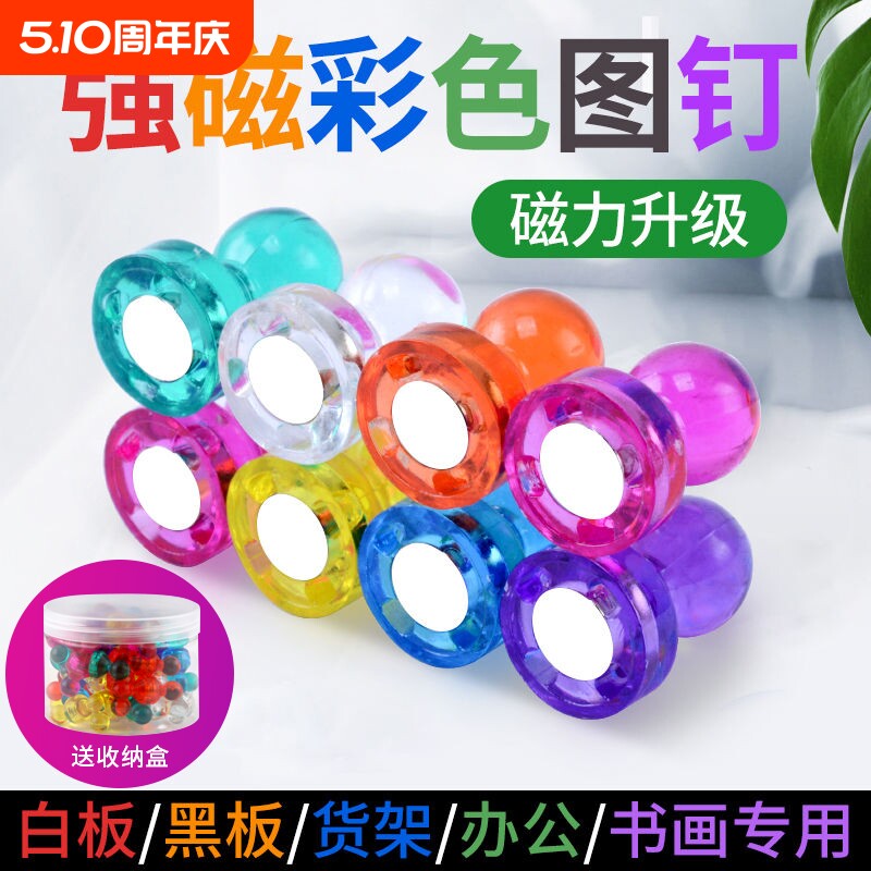 彩色磁图钉黑板磁钉强磁磁铁办公教学教具白板小磁粒透明大号强力磁扣