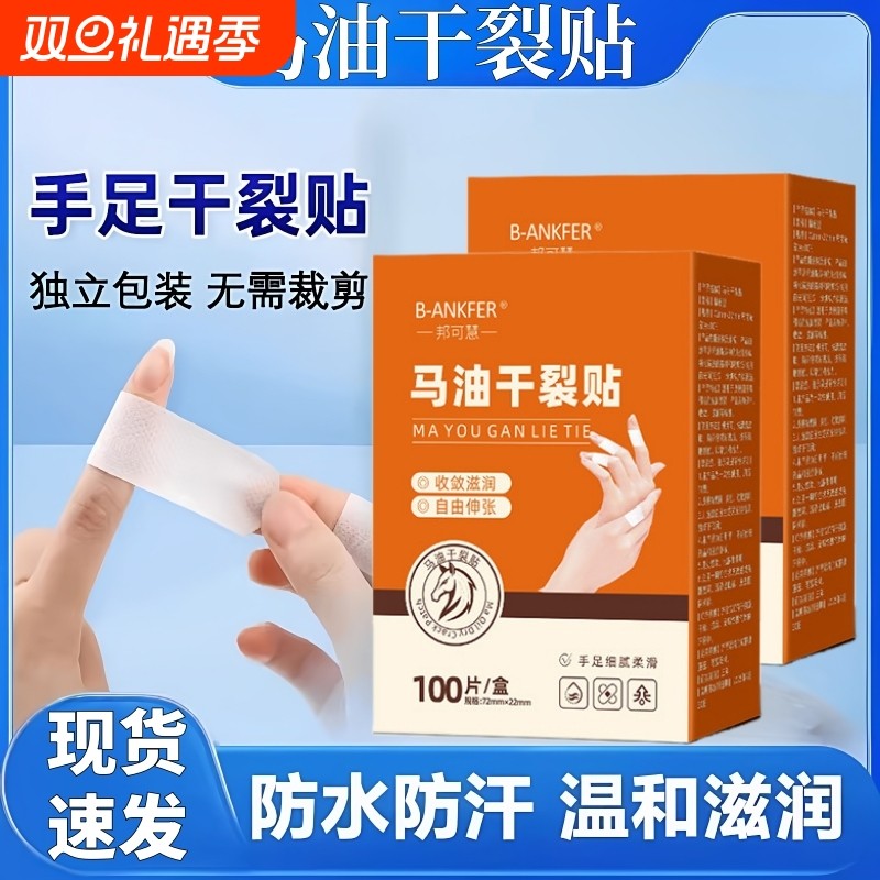 马油防裂口护理手足干裂贴非艾草滋润手指脚后跟手部足部防皲裂贴