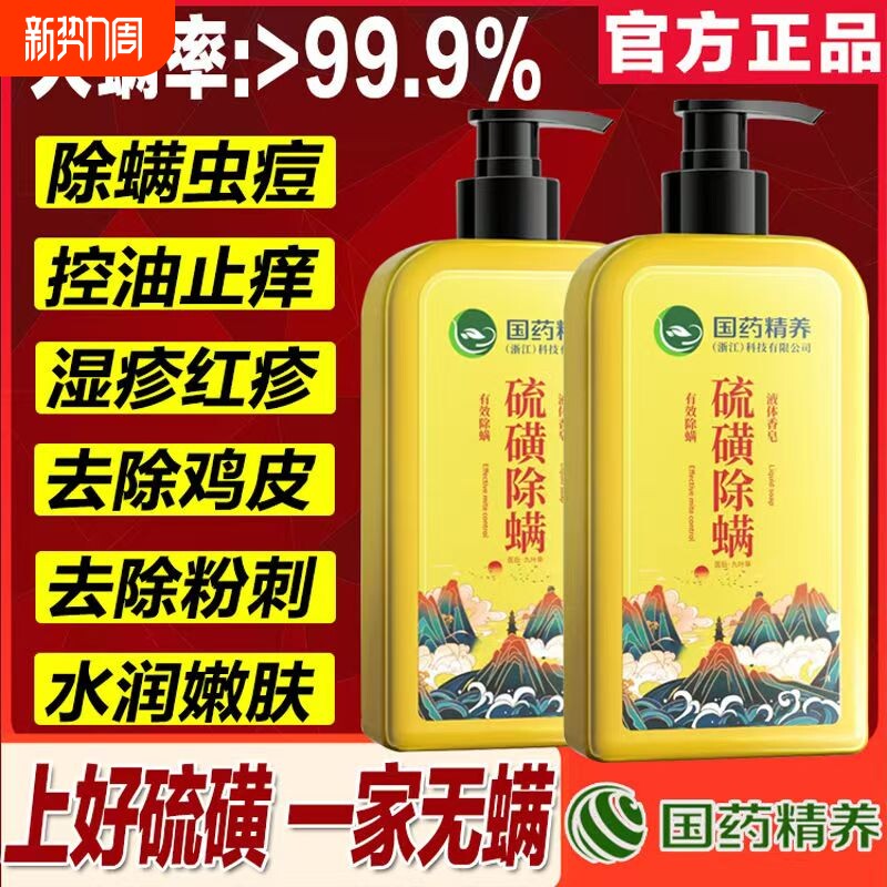 国药硫磺沐浴露抑菌液体祛痘止痒皮肤瘙痒除螨虫香皂儿童孕妇可用