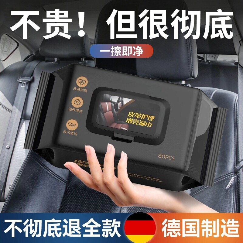汽车内饰清洁湿巾镀膜车用皮革座椅专用去污渍擦车神器保养养护