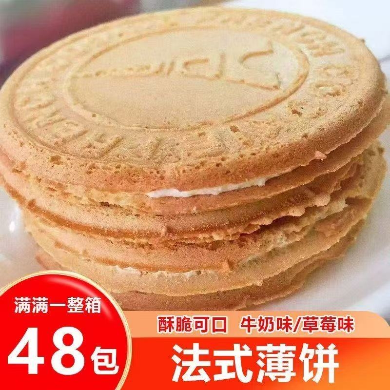 法式鸡蛋煎饼25g夹心牛奶办公室夹心饼干休闲薄脆零食包装一整箱