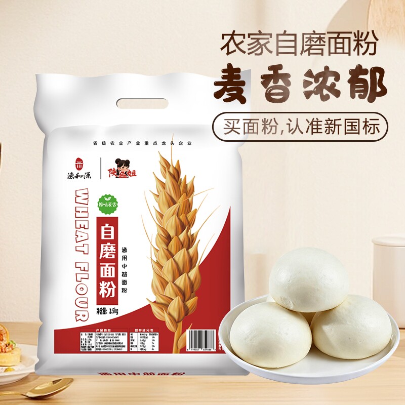 5斤自磨中筋面粉家用麦芯粉2.5kg无添加小麦粉馒头新国标面条饺子