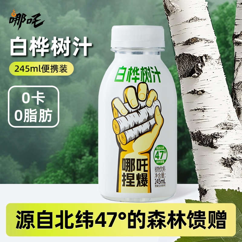 【10瓶装】100%天然白桦树汁饮品