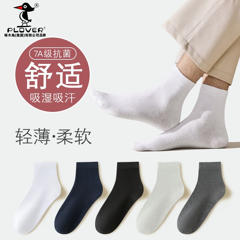 Plover秋冬袜子男款男士抗菌中筒袜
