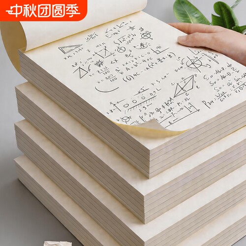加厚A4草稿纸空白草稿本