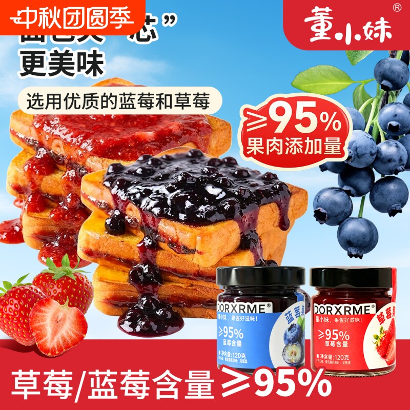 蓝莓酱草莓果酱瓶装120g鲜果纯熬无添加蔗糖烘焙涂抹面包果酱95%
