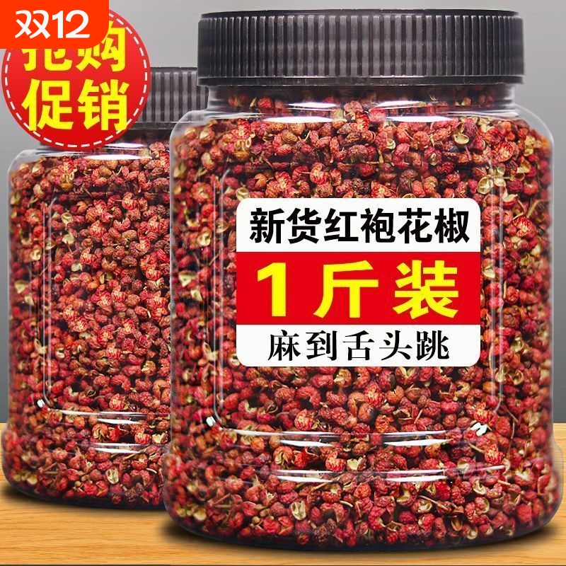正宗红花椒500g|超1000次加购