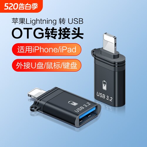 OTG转接头适用于苹果原图直出