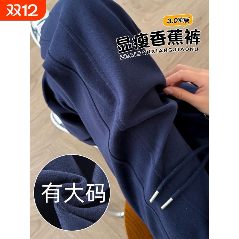 藏青色运动裤女秋冬2025宽松直筒休闲高个子窄版香蕉阔腿卫裤大码