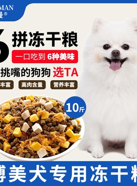 博美犬专用狗粮幼犬成犬粮通用型小型犬白色官方旗舰店正品10斤装