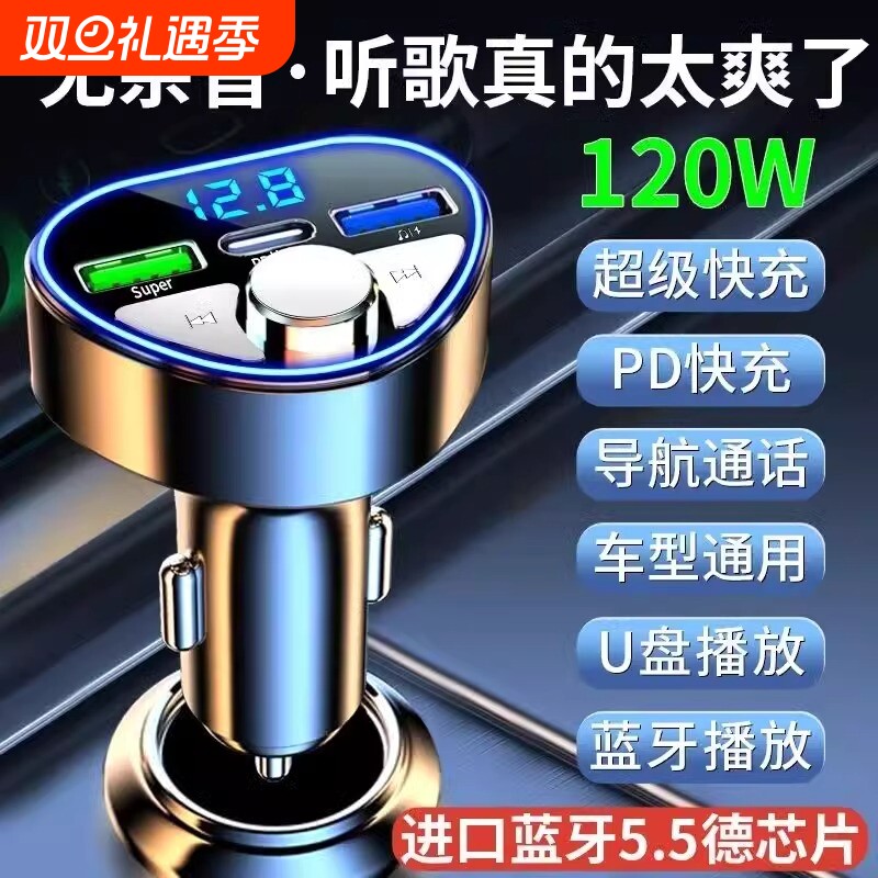 车载充电器蓝牙接收器听歌多功能点烟器车载MP3充电头转换器