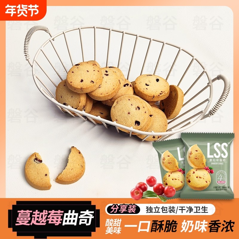 蔓越莓曲奇饼干独立包装小包装零食网红爆款2025新款手工散装鸡蛋,零食/坚果/特产,曲奇饼干,淘宝优惠券,粉丝福利购,淘宝优惠卷