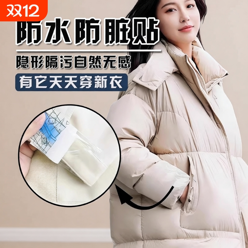 羽绒服衣领防脏衬衫内衬领口防粉底液贴袖口贴领子白色隐形防护