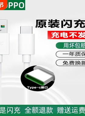 适用oppo原装正品闪充数据线Reno5/6/7/8/9/10/11pro+/findx2/3/5pro手机充电线type-c原装2米快充线专用套装