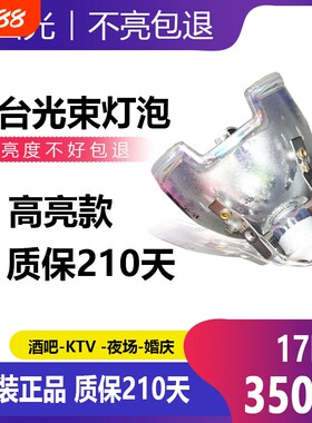 通用舞台灯泡光束灯灯泡295w230w