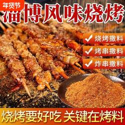 烧烤调料香辣撒料孜然粉东北锦州烧烤店同款商用干蘸料组合全套装
