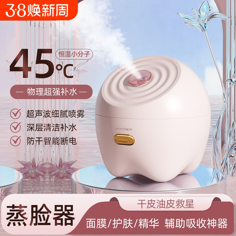 夏新蒸脸仪家用热喷纳米喷雾器面脸部美容仪补水打开毛孔排毒保湿