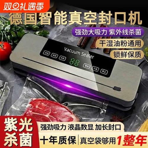 【德国精工】家用全自动真空机