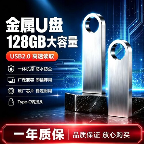 高速u盘usb3.0通用学生大容量128g车载32g手机电脑办公64g优盘16G