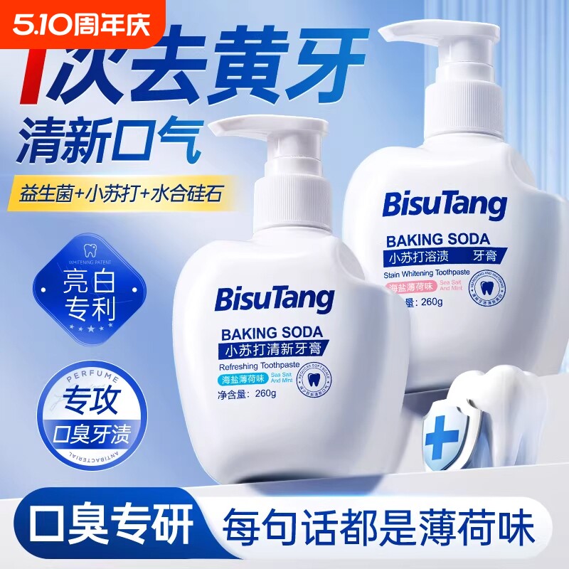 小苏打牙膏牙结石专用去黄去口臭益生菌清烟渍清新牙齿