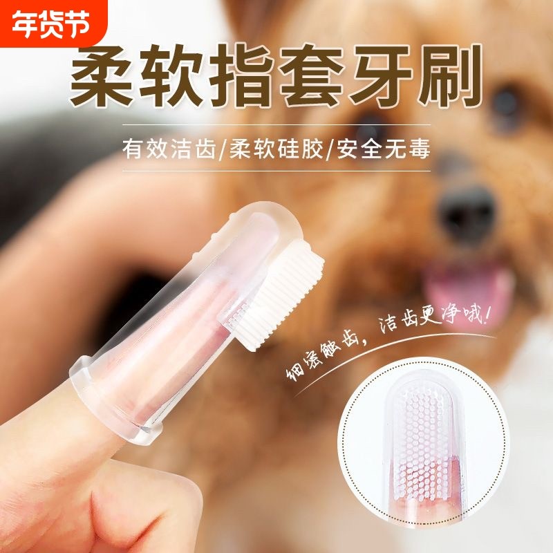 猫狗专用猫狗刷牙神器手指套硅胶牙刷牙膏套装宠物牙具清洁用品,宠物/宠物食品及用品,猫狗牙膏/牙具,淘宝优惠券,粉丝福利购,淘宝优惠卷