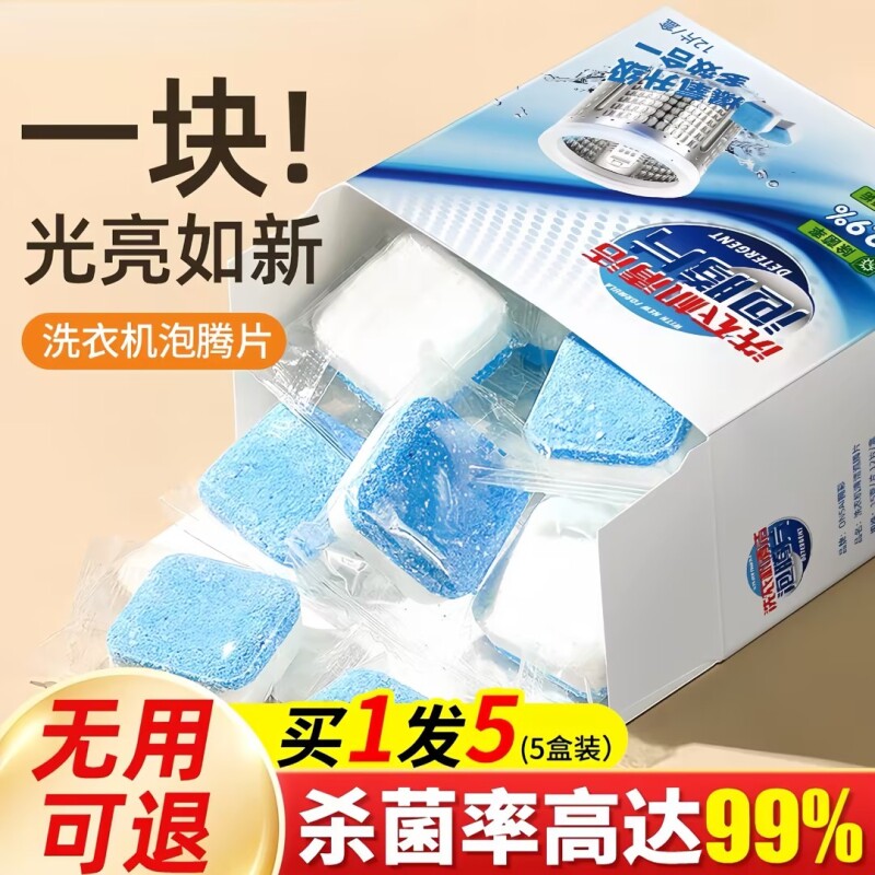 洗衣机槽清洗剂强力除垢杀菌泡腾片高效清洁滚筒专用深度污渍神器