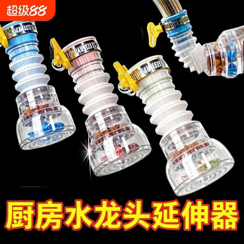 防溅水龙头过滤器喷头厨房通用延伸器自来水花洒增压伸缩过滤水