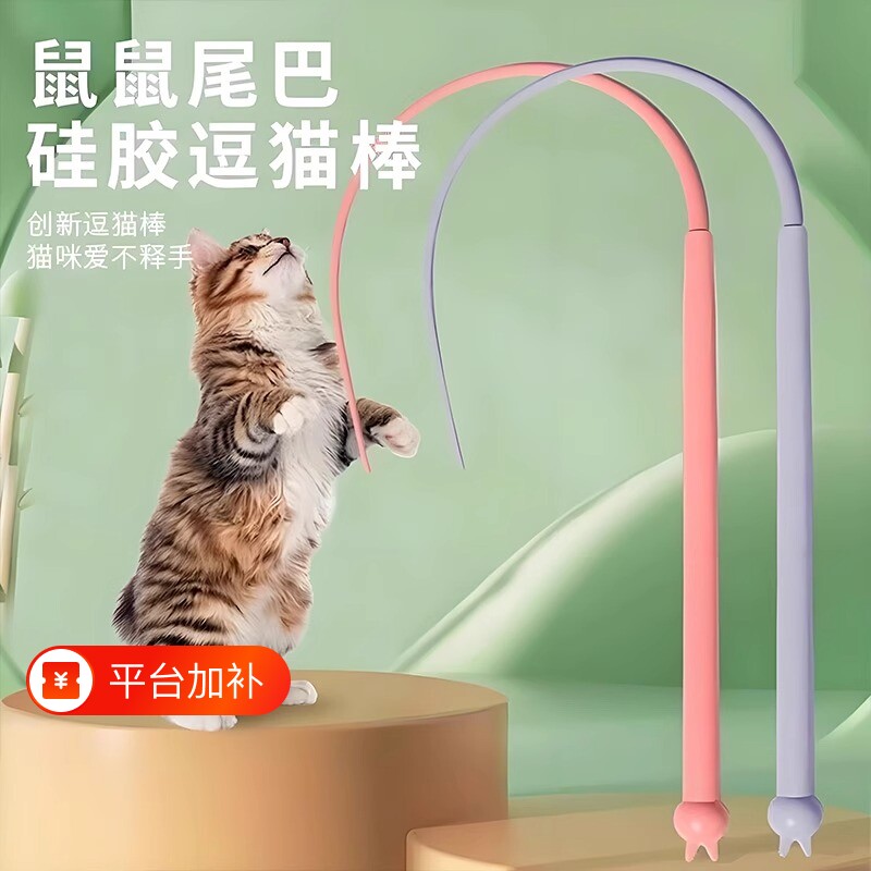 逗猫棒老鼠尾巴硅胶宠物仿真幼猫长杆可替换小猫玩具解闷橡幼猫咪