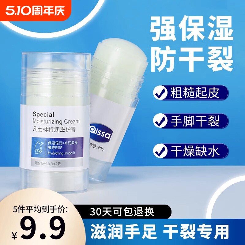 凡士林脚后跟干裂修护霜手足干裂滋护皲裂膏防干裂脚霜滋润护手霜