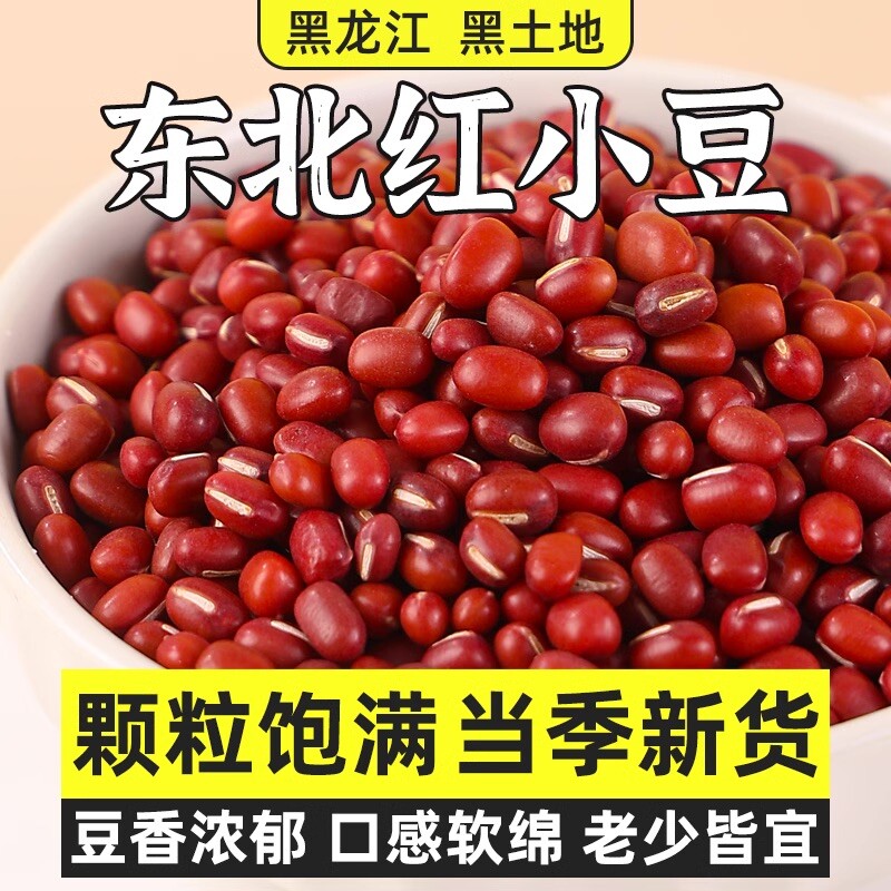 当季东北红豆500g新货农家五谷杂粮豆沙红小豆赤小豆薏米粗粮