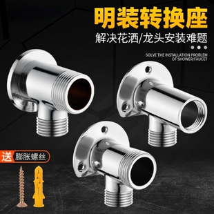 明装花洒底座明转暗接头转换头混水阀暗转明配件淋浴明暗转接头