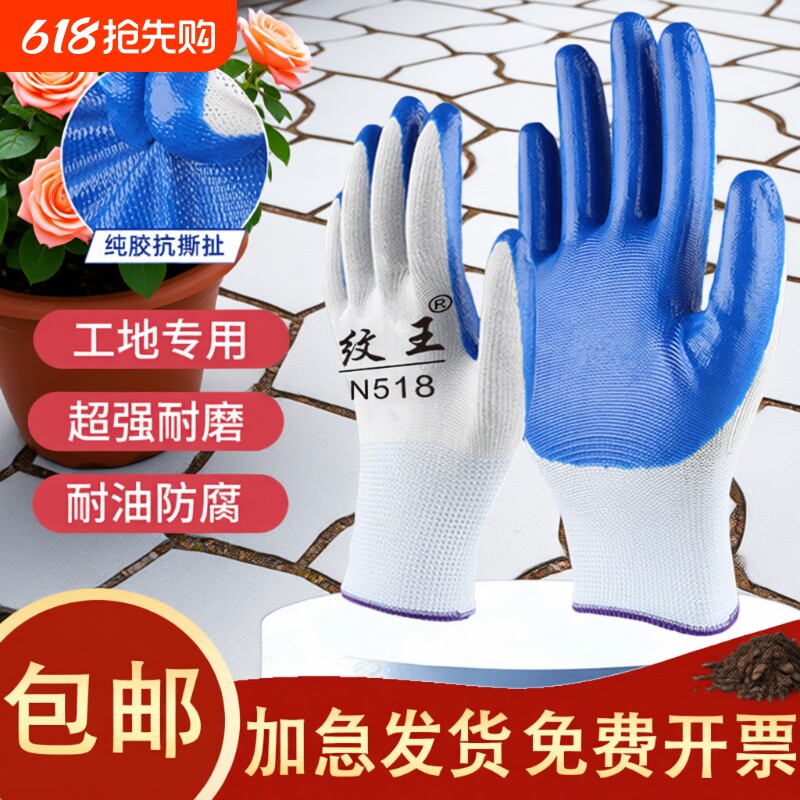 手套园艺劳保防护丁腈耐磨胶皮防滑橡胶男女工地干活耐油防油防水