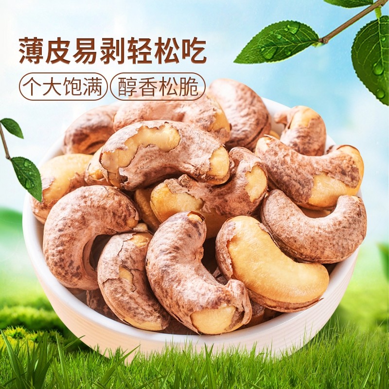 A170颗粒越南腰果仁坚果孕妇零食500g无添加袋装紫皮大腰果年货,零食/坚果/特产,腰果,淘宝优惠券,粉丝福利购,淘宝优惠卷