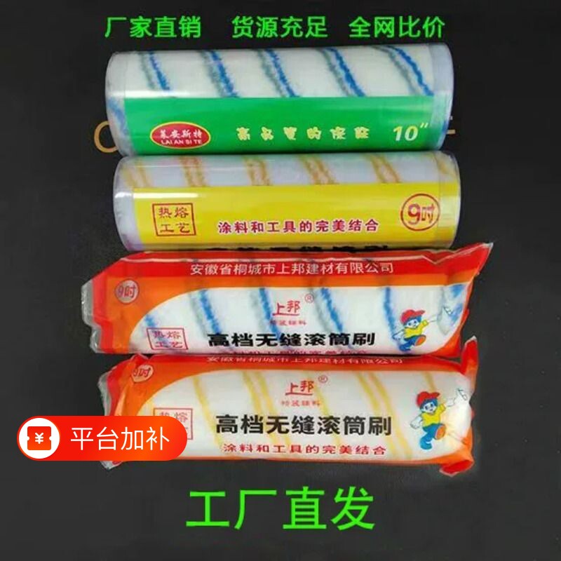 长毛滚筒刷4/6/8/9寸无死角化纤棉线防水油漆乳胶漆涂刷工具涂料