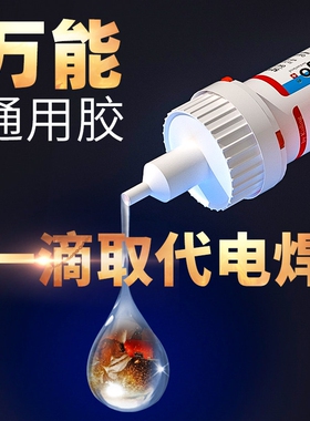 502胶水强力万能焊接剂粘鞋金属塑料玻璃速干防水陶瓷专用无痕粘合剂油性原胶大理石鞋子粘接手办石材玩具