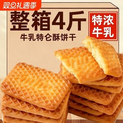 特仑酥牛奶味饼干500g