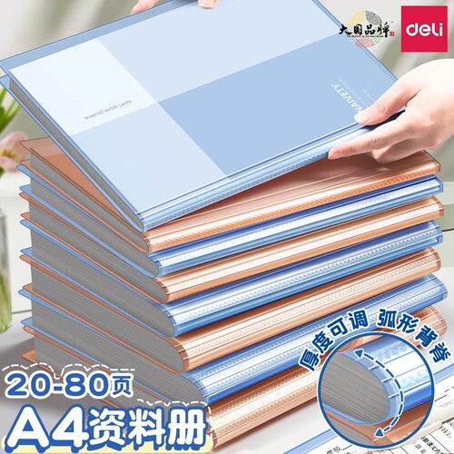 得力文件夹A4透明插页资料册