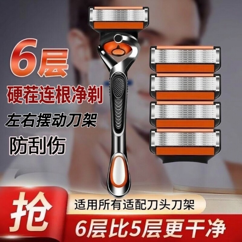 吉利正品2026新款男士胡须刀片六层不锈钢手动刮胡刀5层刀架剃须