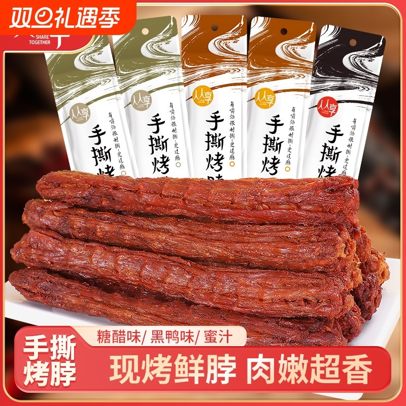 手撕烤脖零食深夜解馋独立真空包装办公室充饥旅行必备宅家追剧